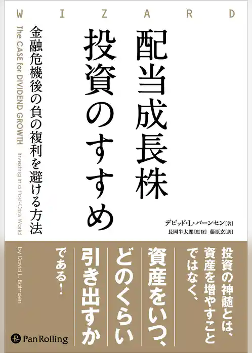 配当成長株投資のすすめ