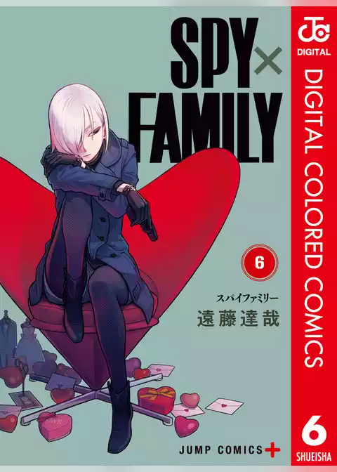 SPY×FAMILY カラー版