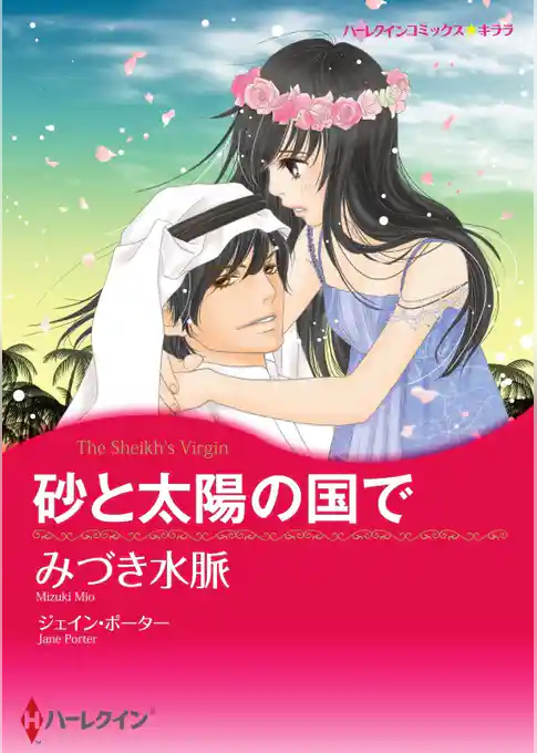 砂と太陽の国で【分冊】