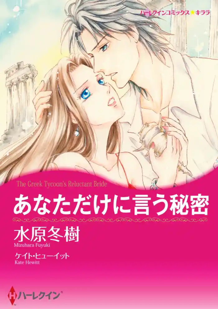 あなただけに言う秘密【分冊】 12巻