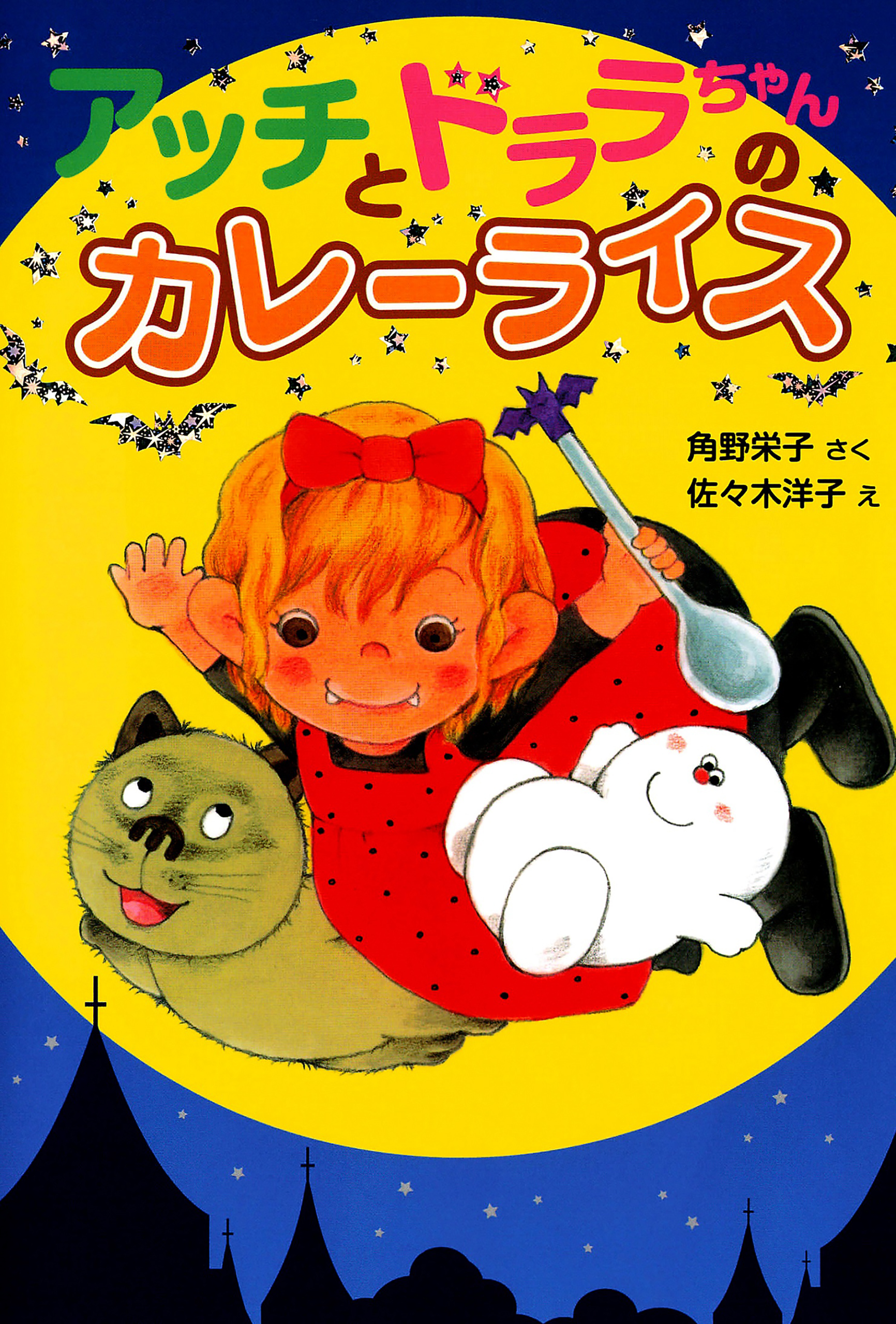 小さなおばけ 7冊 セット ⭐ おばけのアッチ 角野栄子 ポプラ社