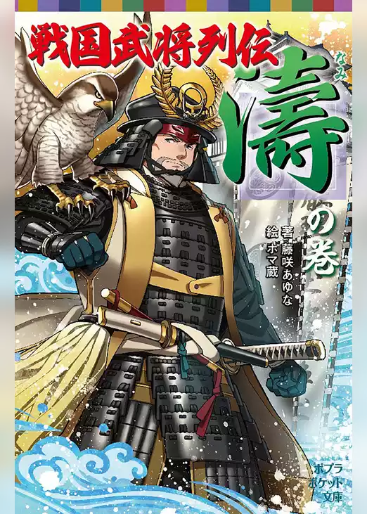 戦国武将列伝