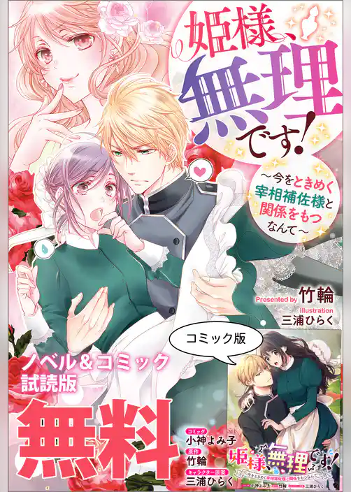 姫様、無理です！