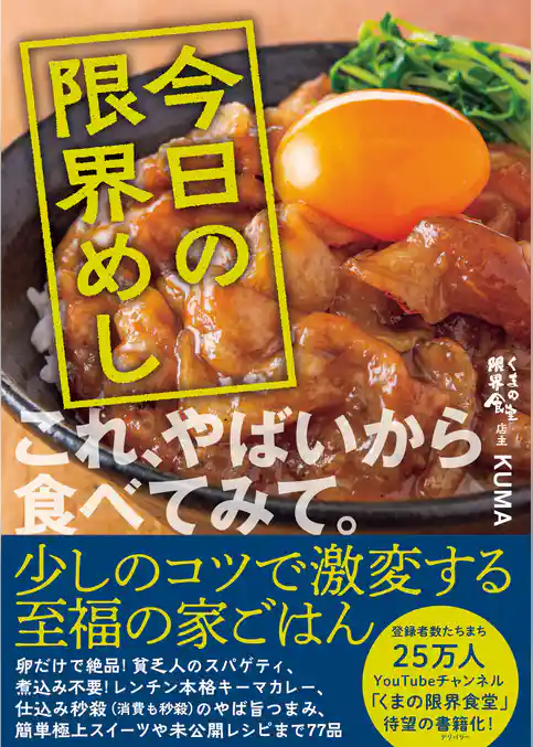 今日の限界めし