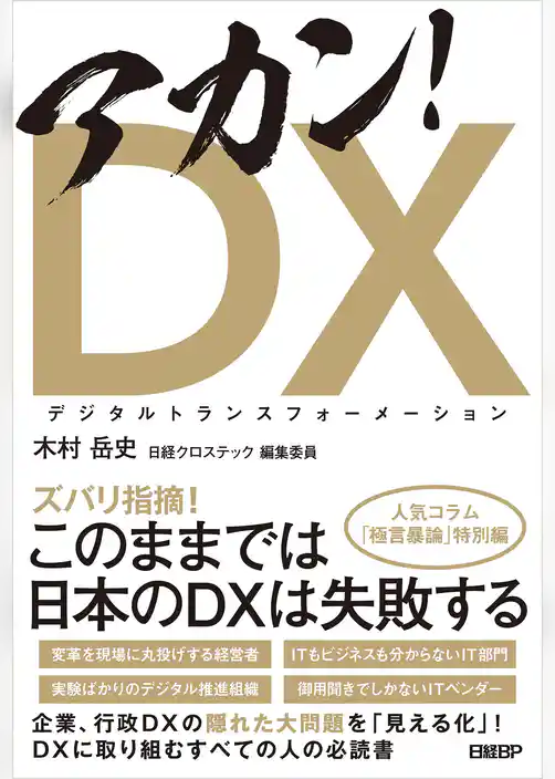 アカン！DX