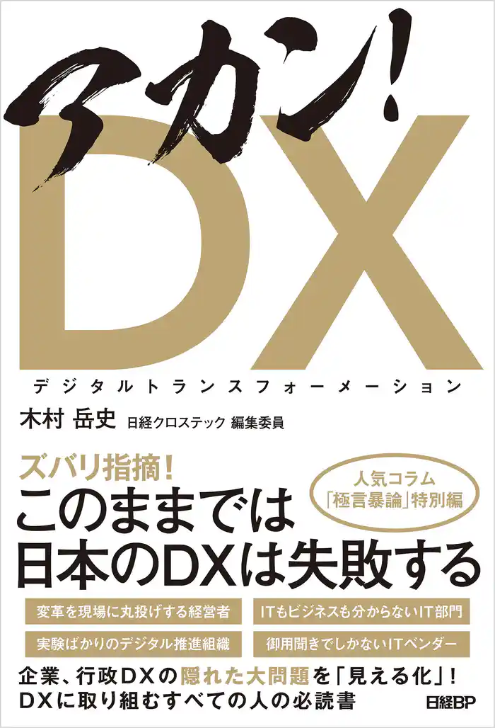 アカン!DX