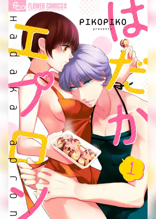 はだかエプロン