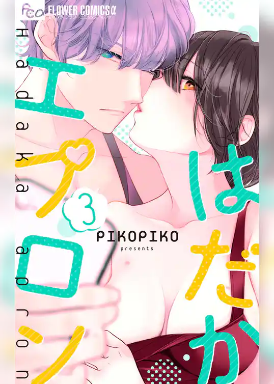 はだかエプロン