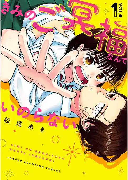 きみのご冥福なんていのらない