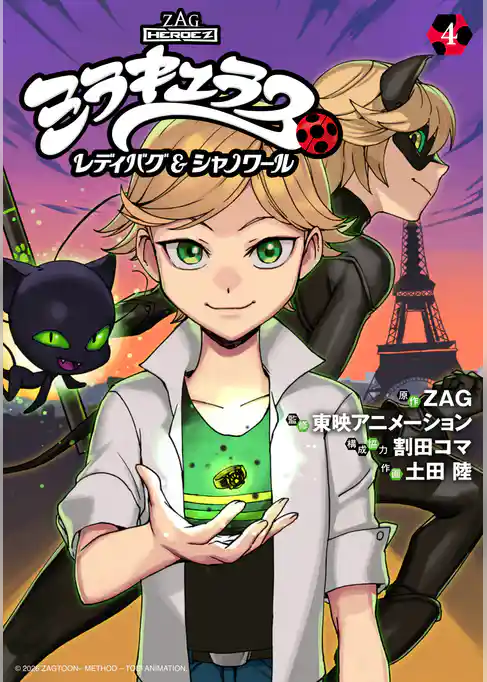 ミラキュラス レディバグ&シャノワール