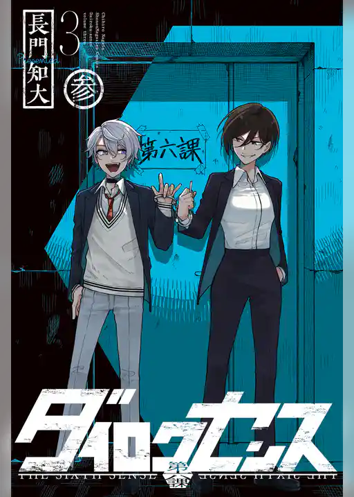 ダイロクセンス