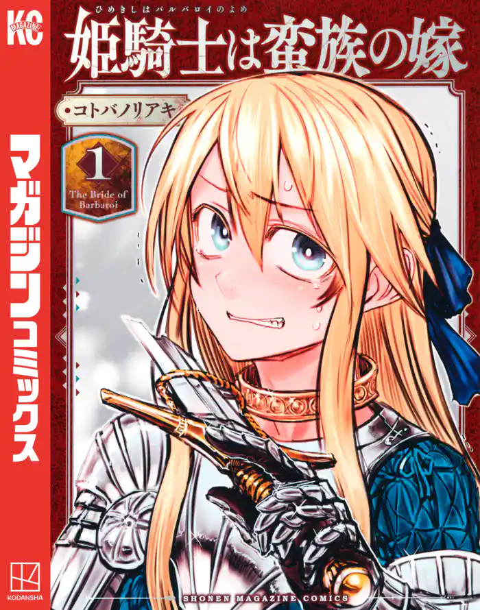 第１話　姫騎士は敗北の虜（１）