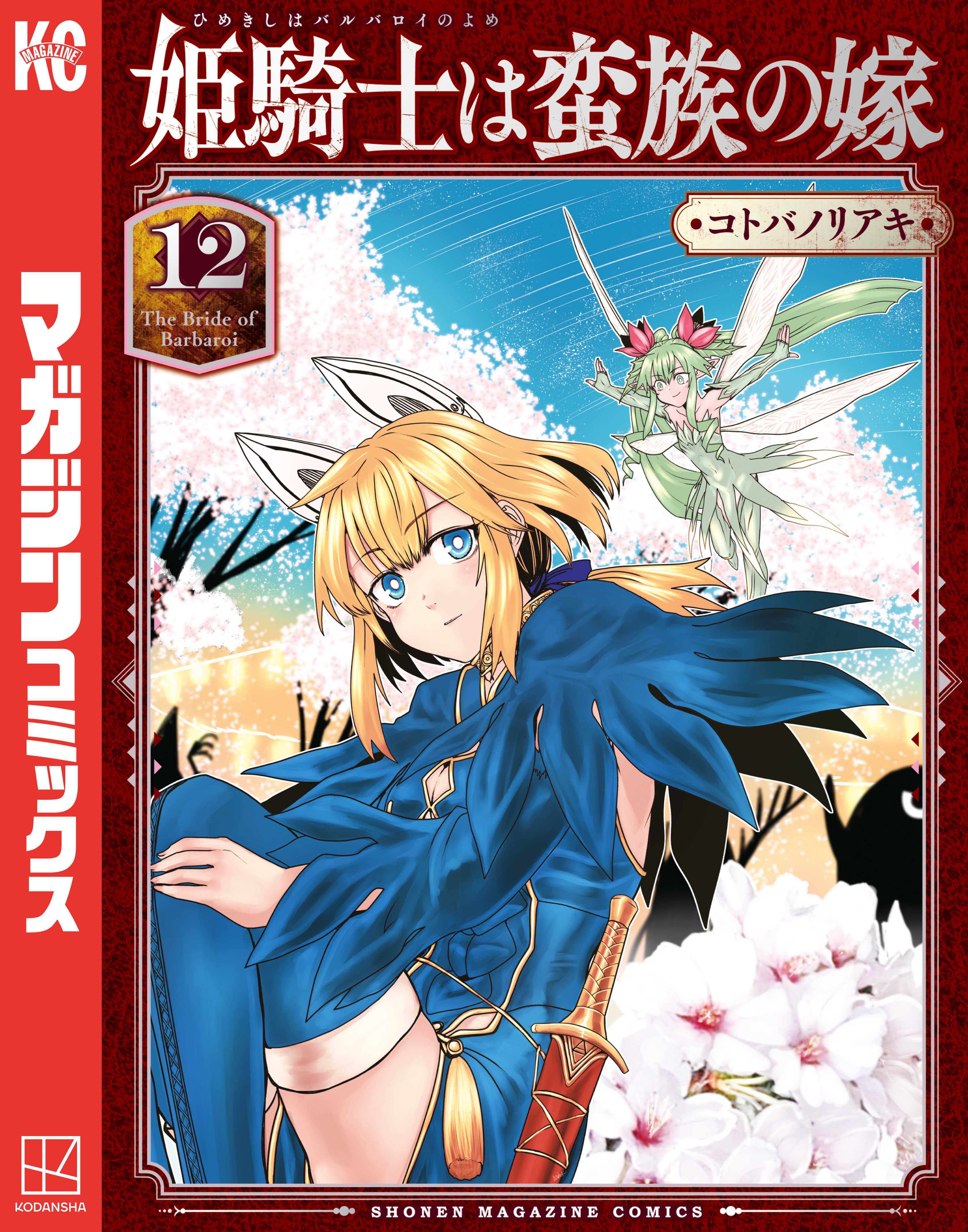 姫騎士は蛮族の嫁(マンガ) - 電子書籍 | U-NEXT 初回500円分無料