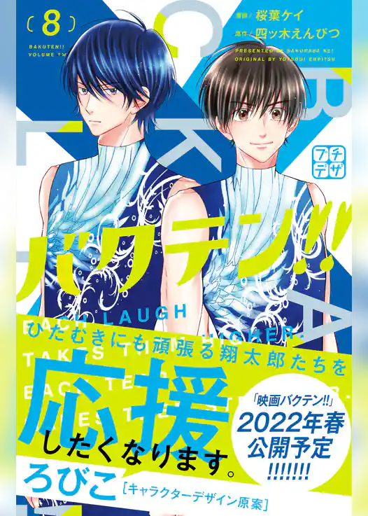 バクテン！！　プチデザ