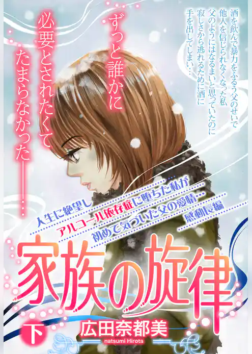 家族の旋律【単話売】