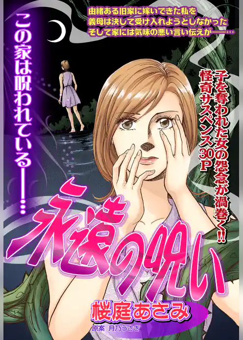 永遠の呪い【単話売】