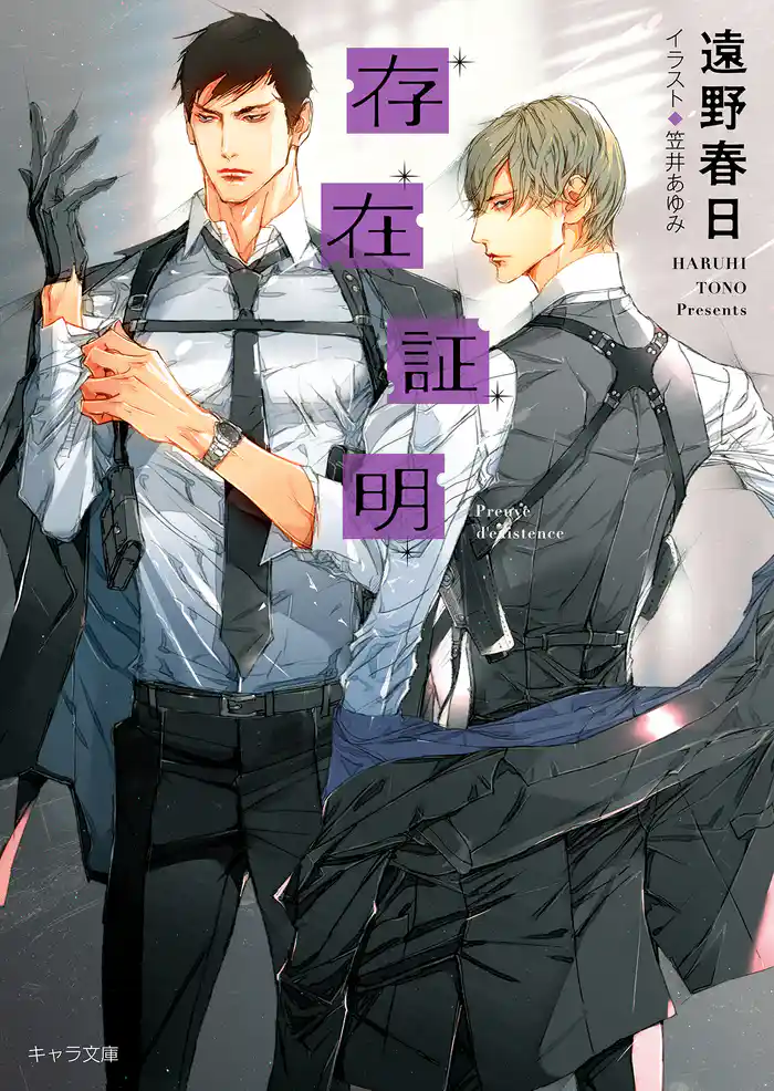 存在証明 夜間飛行2