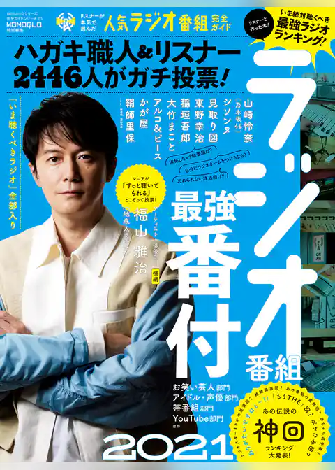 100％ムックシリーズ 完全ガイドシリーズ321　リスナーが本気で選んだ人気ラジオ番組完全ガイド
