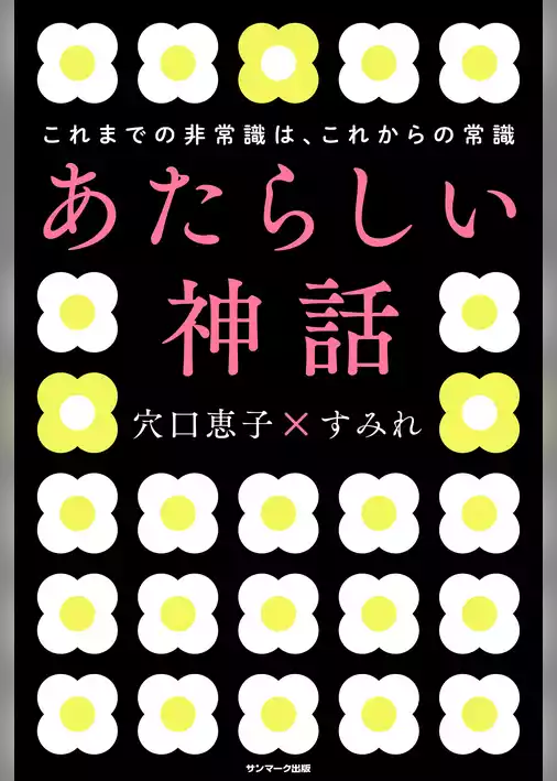 あたらしい神話