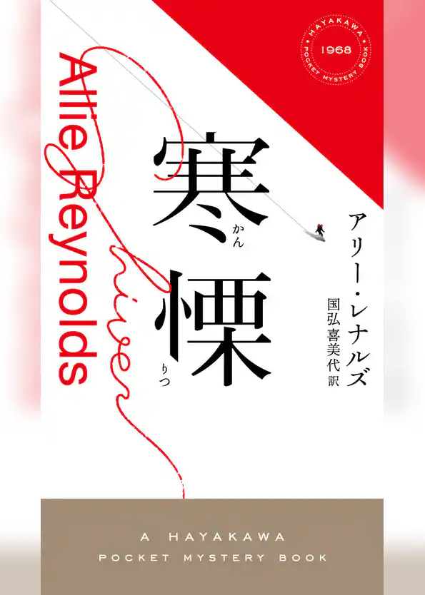 寒慄【かんりつ】