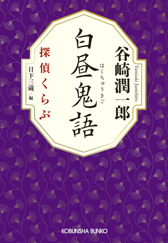 白昼鬼語～探偵くらぶ～