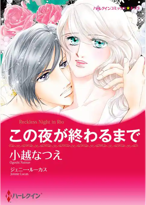 この夜が終わるまで【分冊】