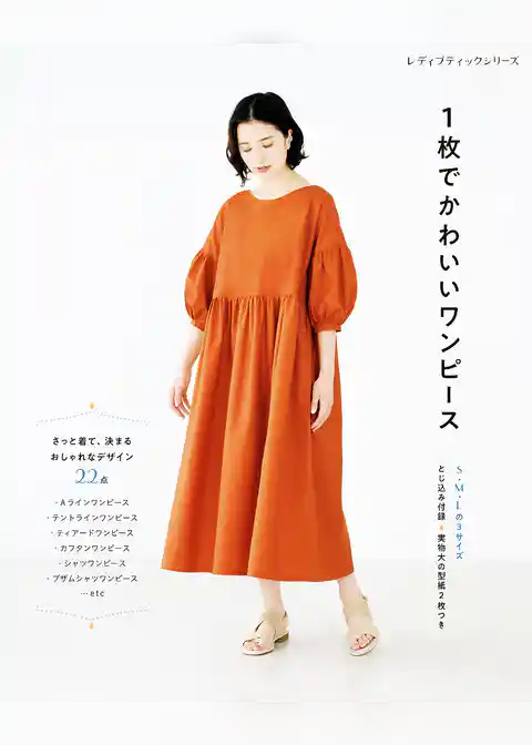 1枚でかわいいワンピース
