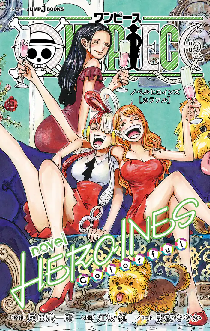 ONE PIECE novel HEROINES ［Colorful］