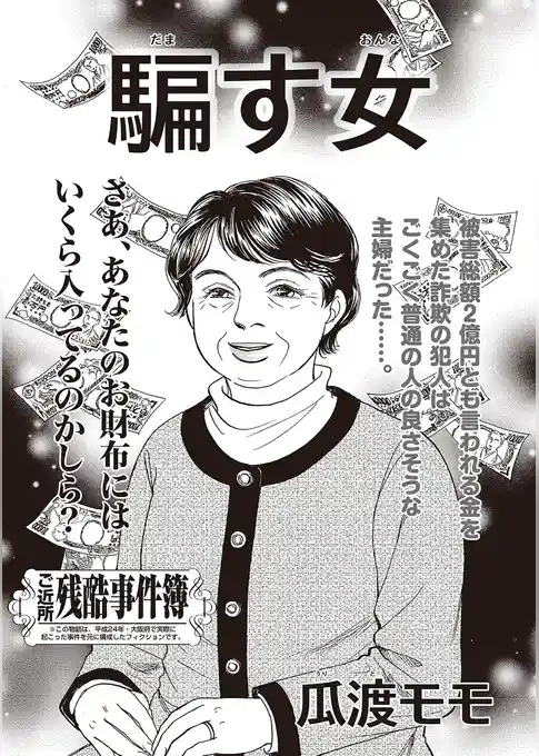 ブラック主婦ＳＰ（スペシャル） vol.13～騙す女～