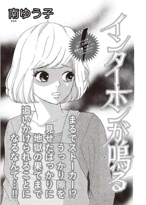 ブラック主婦ＳＰ（スペシャル） vol.13～インターホンが鳴る～