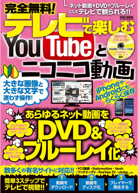 完全無料！テレビで楽しむyoutubeとニコニコ動画