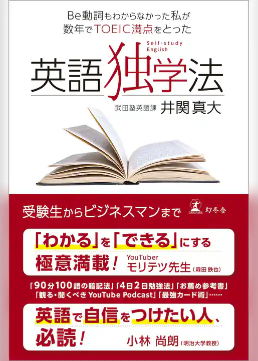 Be動詞もわからなかった私が数年でTOEIC満点をとった　英語独学法