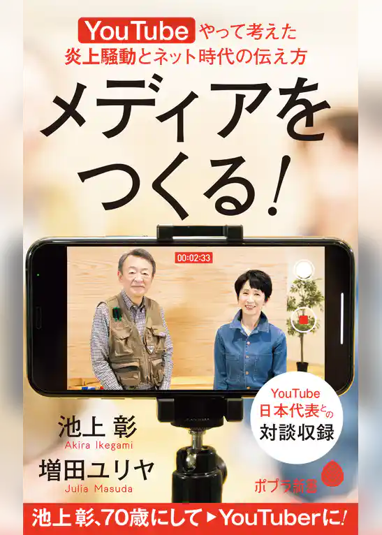 メディアをつくる！