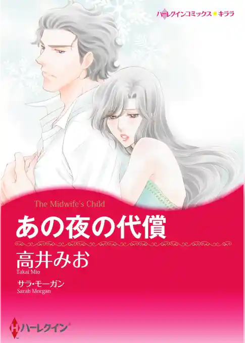 あの夜の代償【分冊】