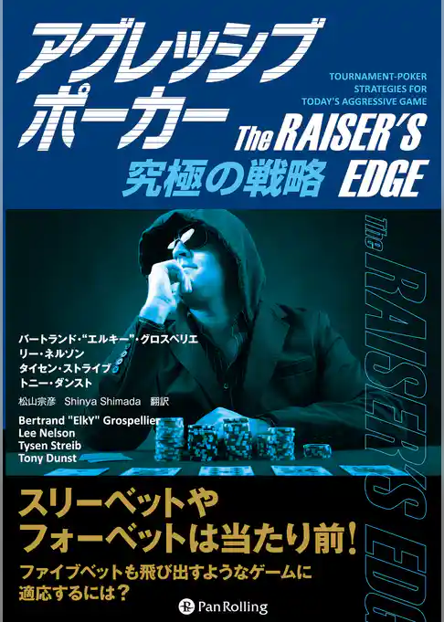 アグレッシブポーカー