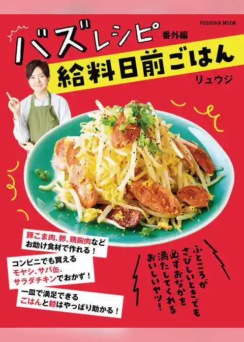 バズレシピ 番外編 給料日前ごはん