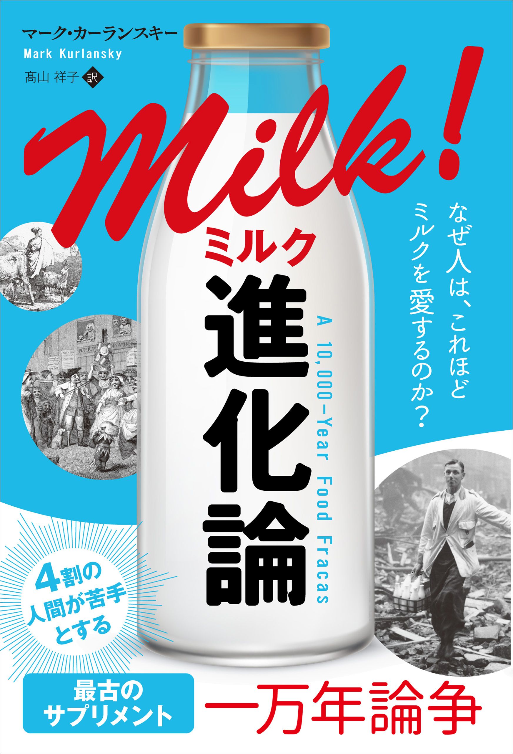 ミルク進化論(書籍) - 電子書籍 | U-NEXT 初回600円分無料