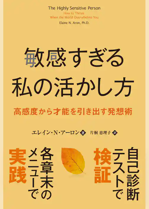 敏感すぎる私の活かし方