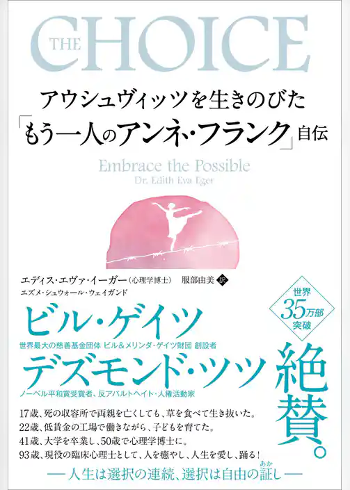 「もう一人のアンネ・フランク」自伝