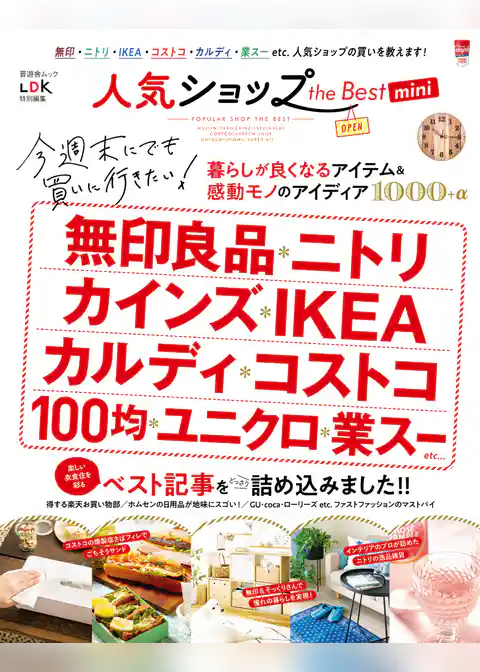 晋遊舎ムック　人気ショップ the Best mini