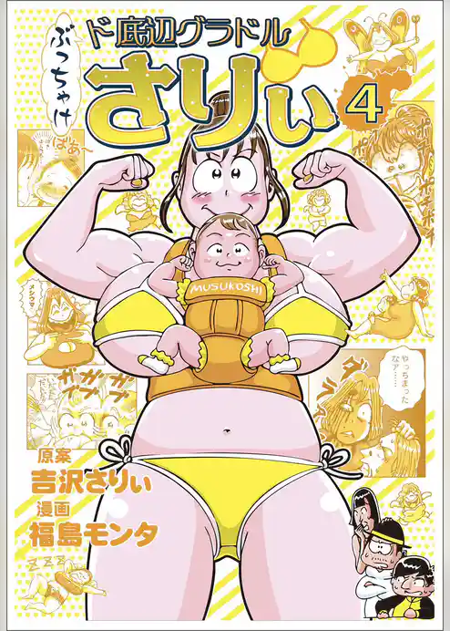 ぶっちゃけ　ド底辺グラドルさりぃ