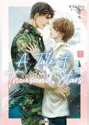 A Tale of Thousand Stars　下