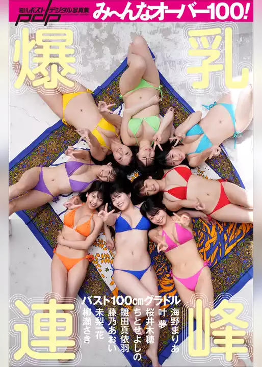 バスト100cmグラドル　爆乳連峰