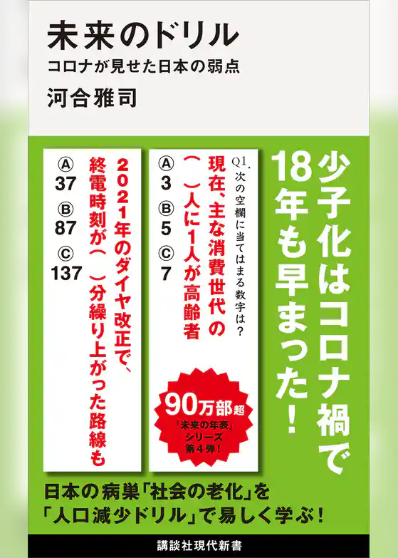 未来のドリル　コロナが見せた日本の弱点