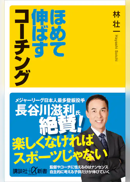 ほめて伸ばすコーチング