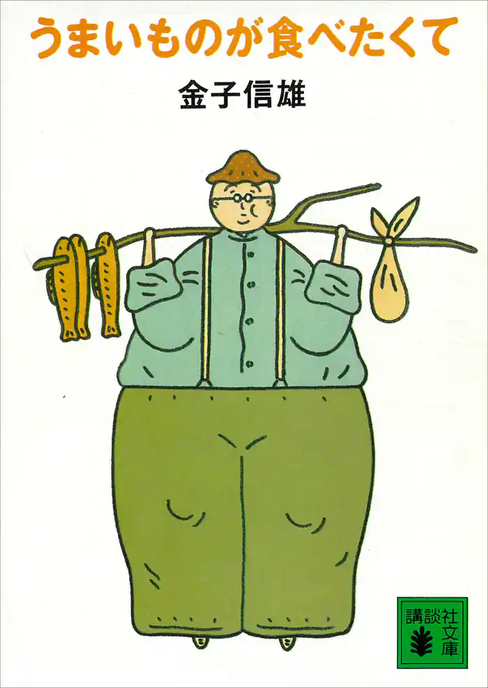 うまいものが食べたくて