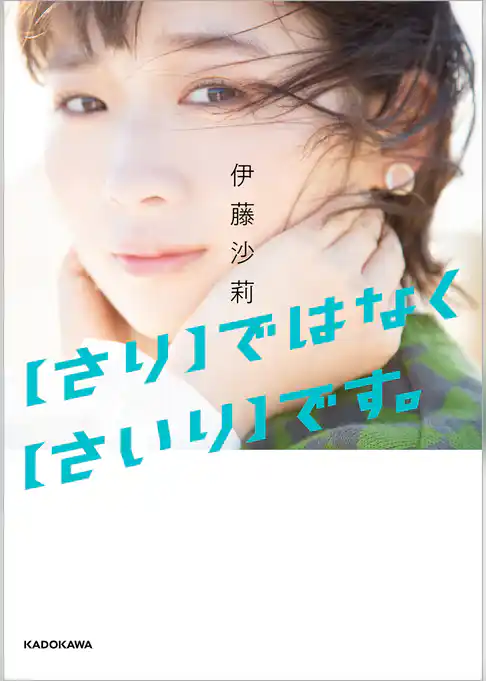 【さり】ではなく【さいり】です。【電子特典付き】