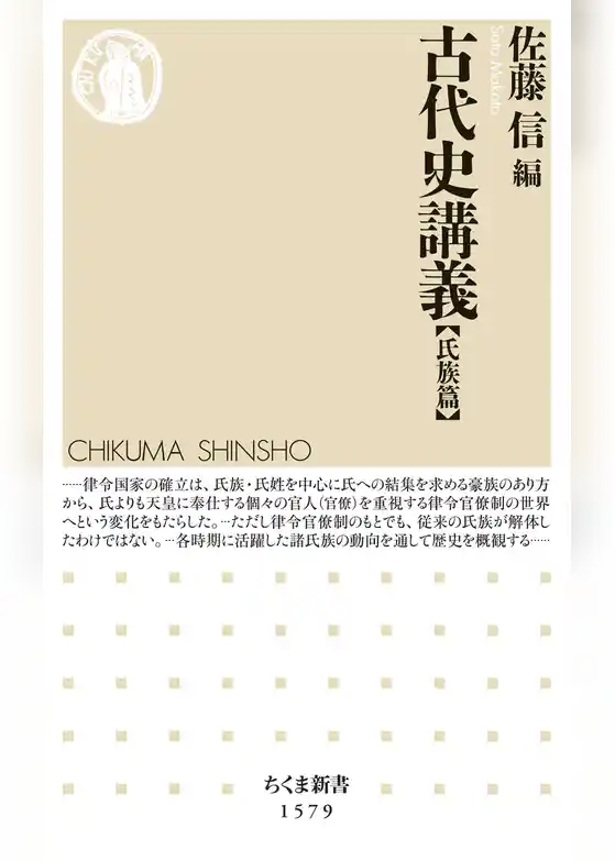 古代史講義【氏族篇】