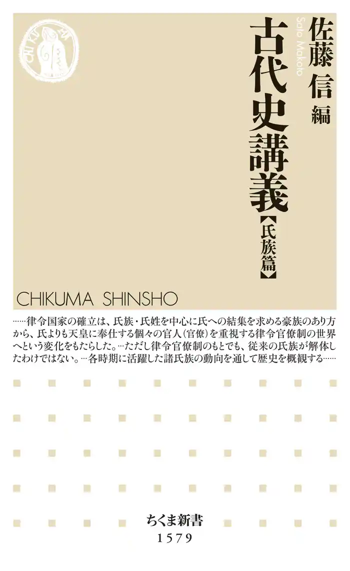 古代史講義【氏族篇】