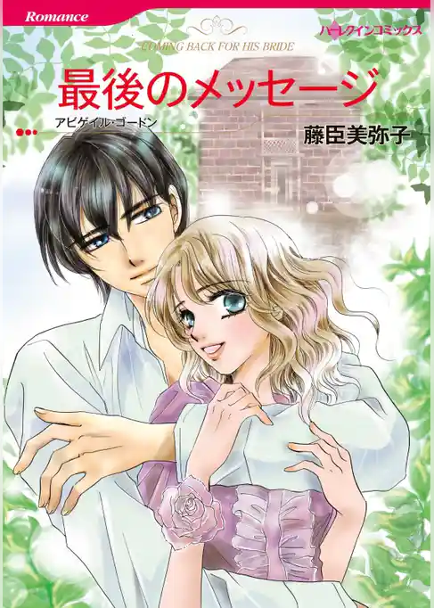 最後のメッセージ【分冊】